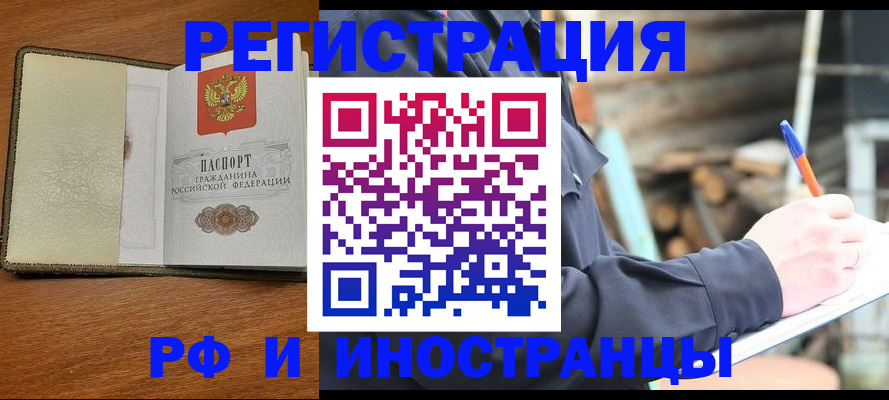 временная регистрация для школы в Луховицах