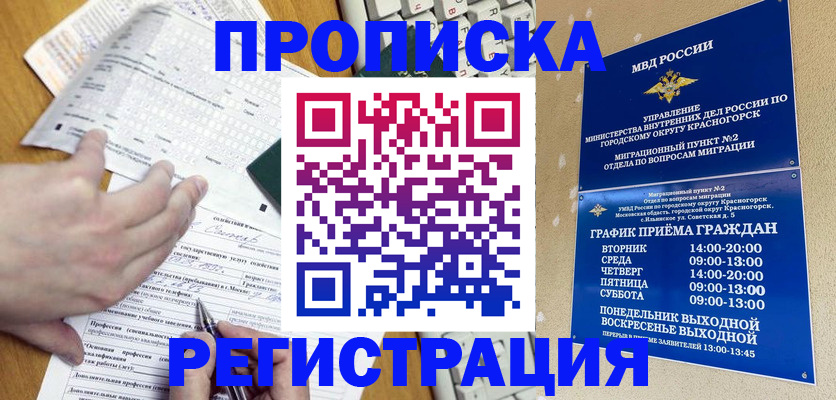 купить прописку в Луховицах