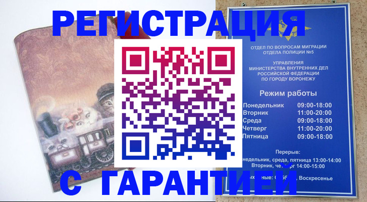 временная регистрация законно в Луховицах