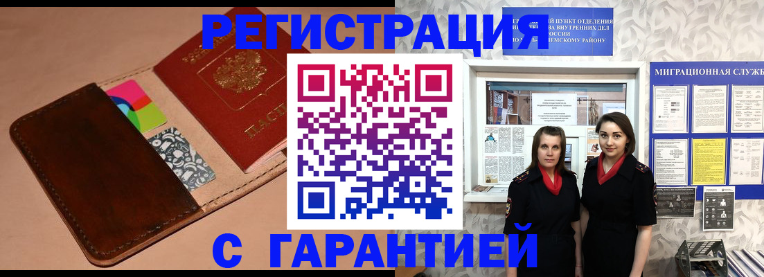 временная регистрация купить в Луховицах